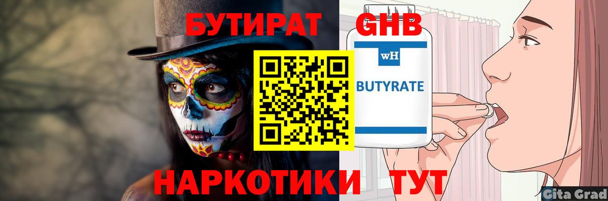 БУТИРАТ оксибутират  Вход с VPN  Верхний Уфалей 