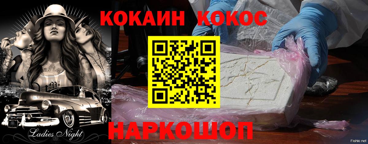 Кокаин  Cocaine FishScale  Вход с VPN  Верхний Уфалей 