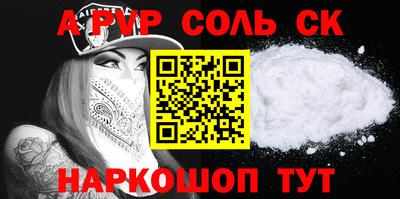 альфа пвп Мариинск